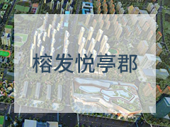 建发和悦