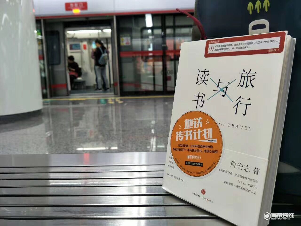 有家装饰分书千本 邀你共传递福州地铁传书计划