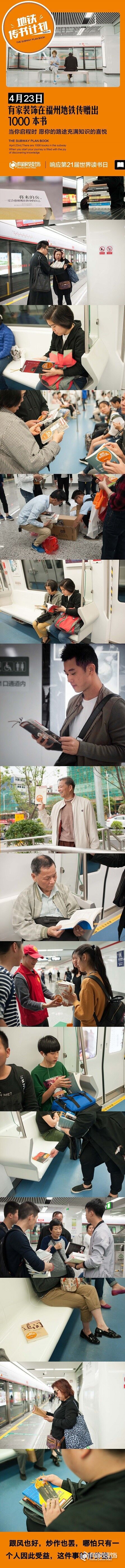 有家装饰分书千本 邀你共传递福州地铁传书计划