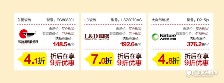 有家装饰基材升级发布会一线品牌强势入驻震撼升级！