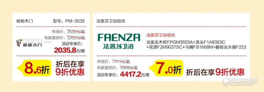有家装饰基材升级发布会一线品牌强势入驻震撼升级！