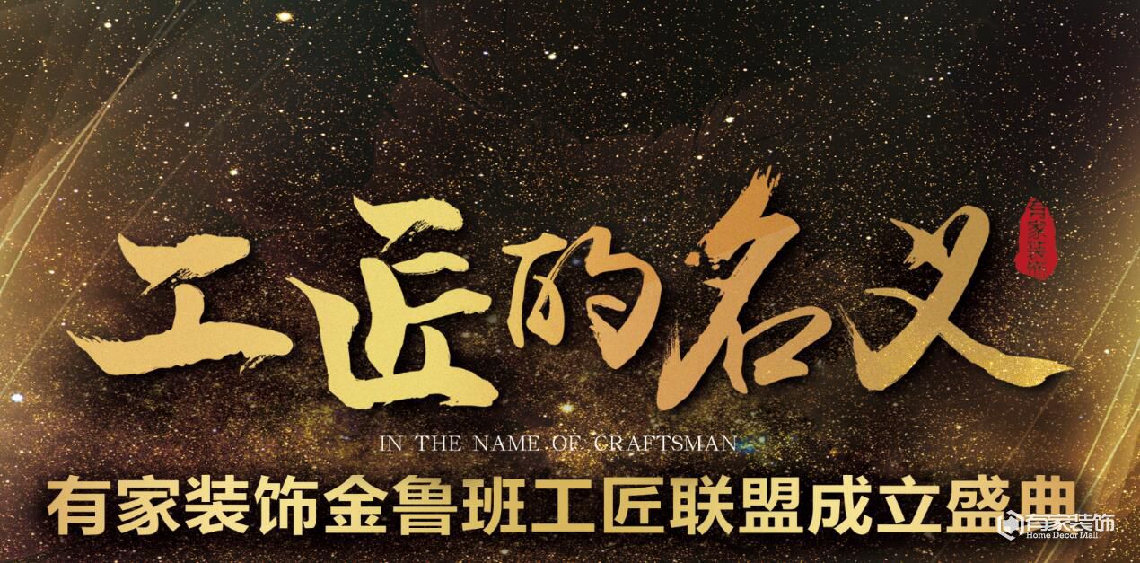 福州有家装饰，连续两年成为福州天猫家装节主办方