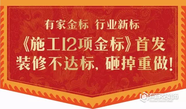省到家装饰金装大惠率先发布《施工12项金标》