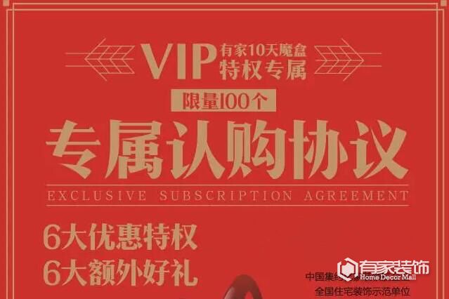 有家装饰限量100个魔盒 快来抢装修专属特权！