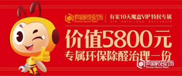 有家装饰限量100个魔盒 快来抢装修专属特权！