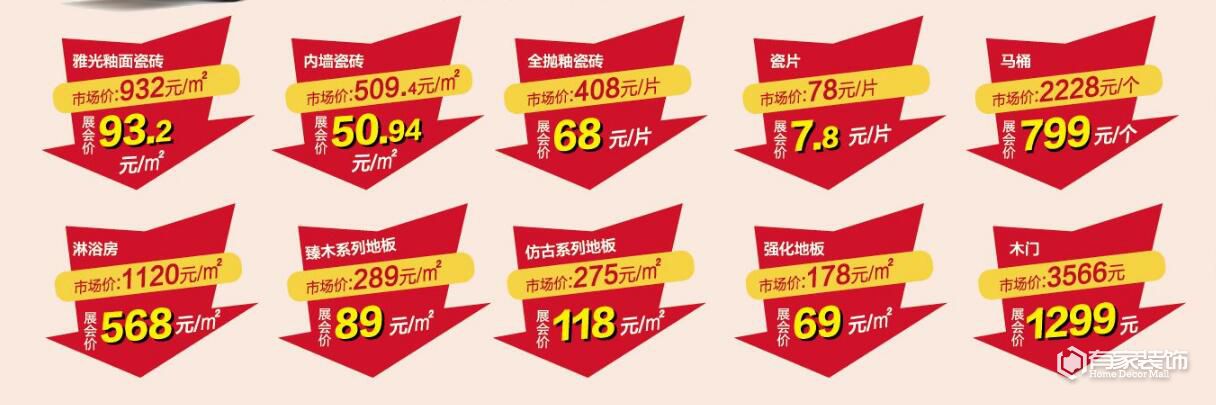 省到家装饰首届跨年装修大展线上预约：“人工+材料”双重保价，现在定更省35%！