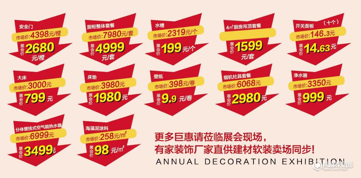 省到家装饰首届跨年装修大展线上预约：“人工+材料”双重保价，现在定更省35%！