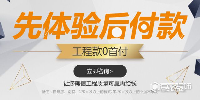 郑州家装：省到家装饰再出新招，装修先体验后付款
