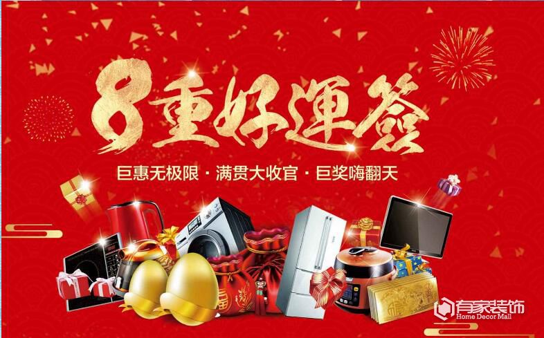 有家装饰破纪录收官大促：年终狂欢，巅峰钜惠不停歇