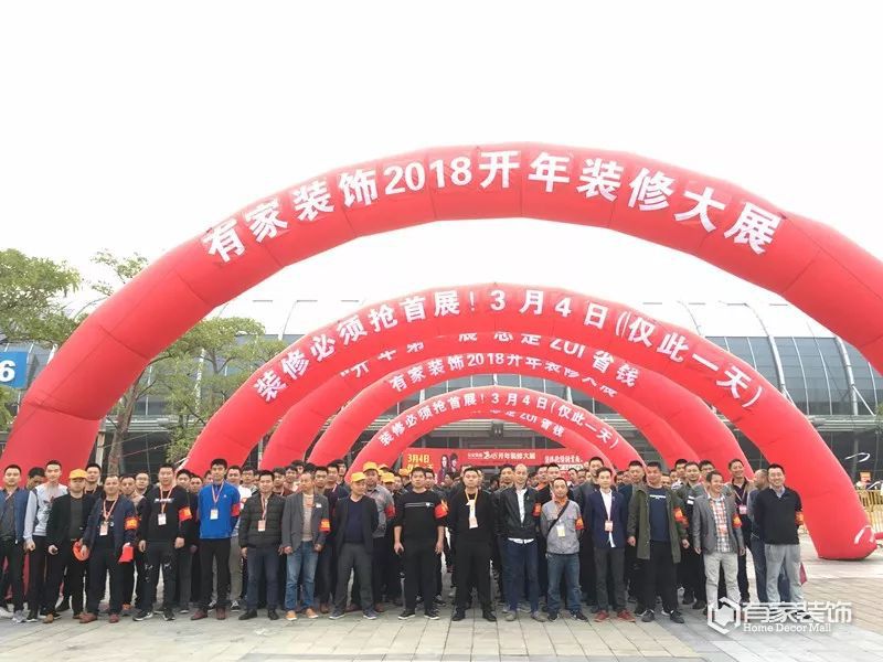 有家装饰首届装修大展，业主排爆队伍只为早点下定！
