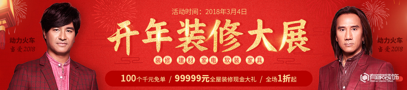 有家装饰首届装修大展，业主排爆队伍只为早点下定！