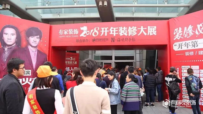 有家装饰首届装修大展，业主排爆队伍只为早点下定！