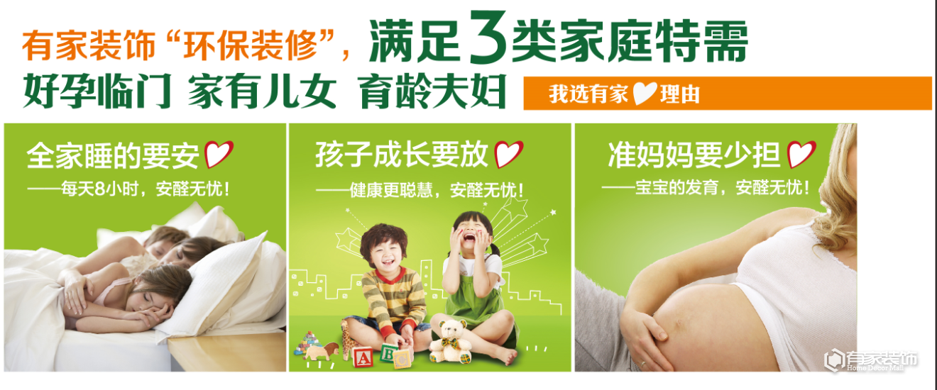 福州第三届环保家装节