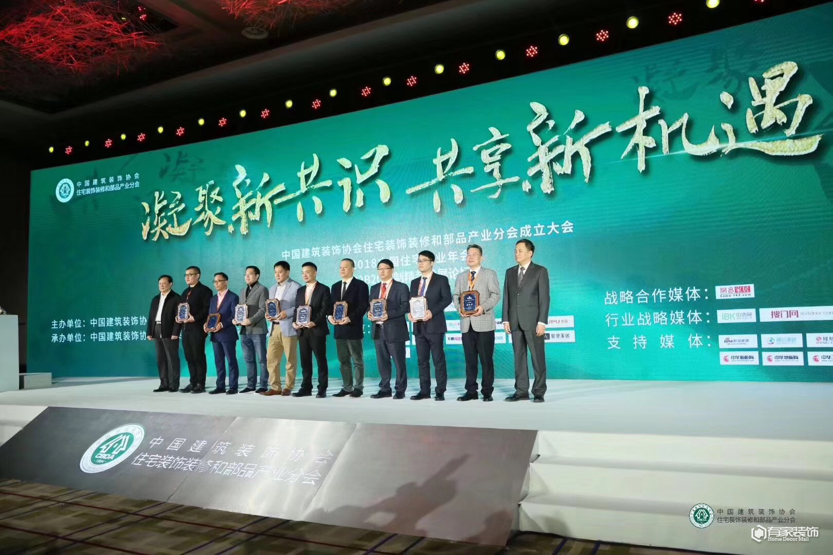 2018中国住宅产业年会：有家装饰被提名副会长单位