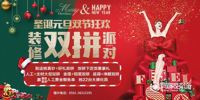 有家装饰：圣诞元旦双节狂欢 装修“双拼”派对