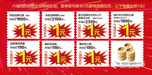 榜样中国·福州站 六城同庆 “1元”装修