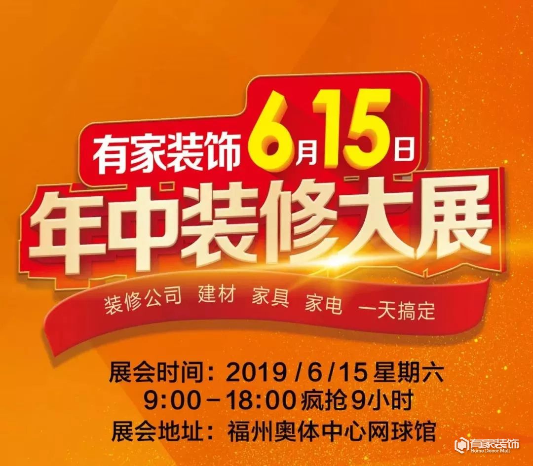 榕城市民，房屋装修“捡漏儿”时机在6月！