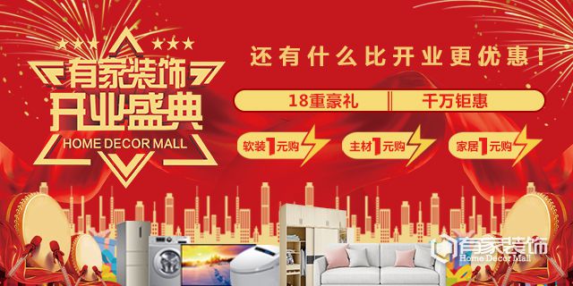 有家装饰：8月签施工狂送18重豪礼，装修直省数万元！