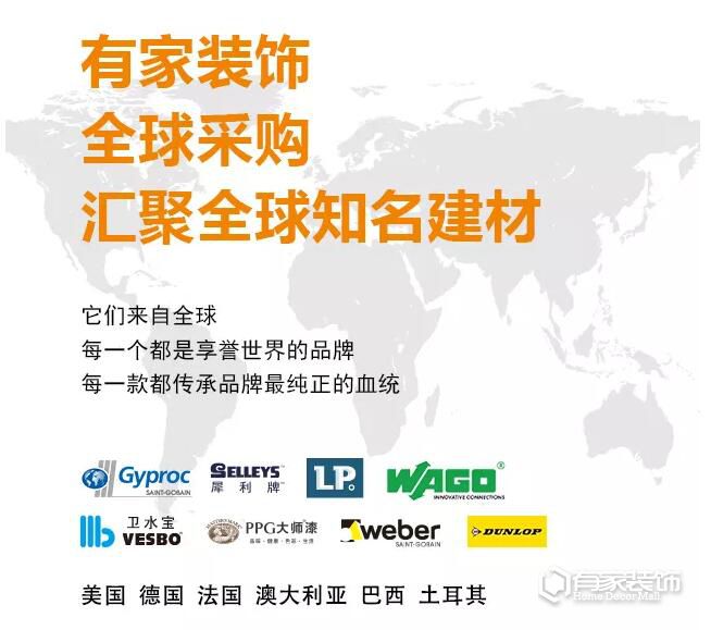 优质基材：有家装饰，拉进家与世界的距离！