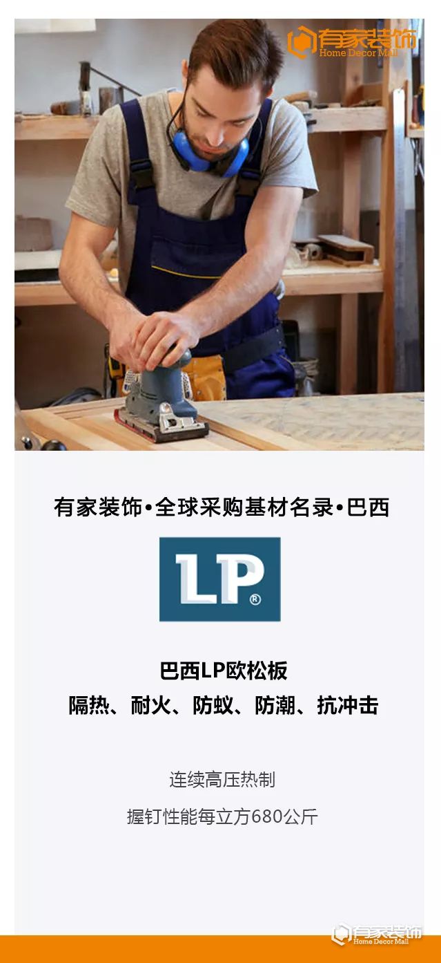 优质基材：有家装饰，拉进家与世界的距离！
