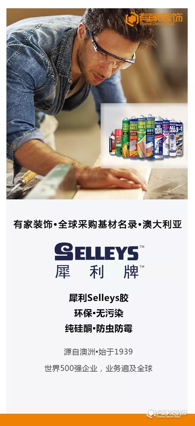 优质基材：有家装饰，拉进家与世界的距离！