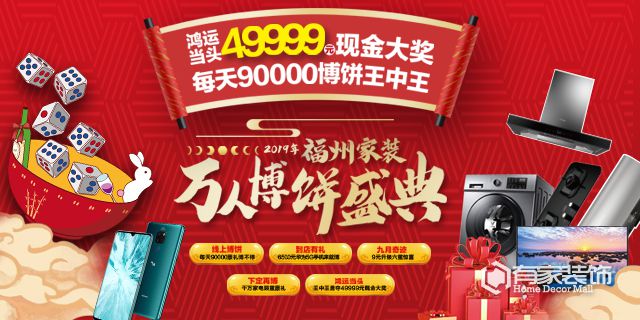 有家装饰万人博饼盛典轰动榕城！