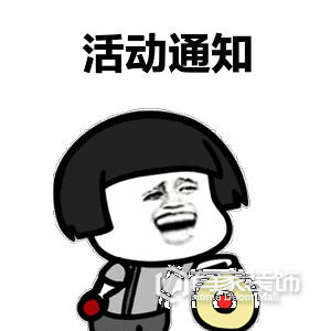 十惠到底！国庆来有家装饰逛装修，10元就“购”了！