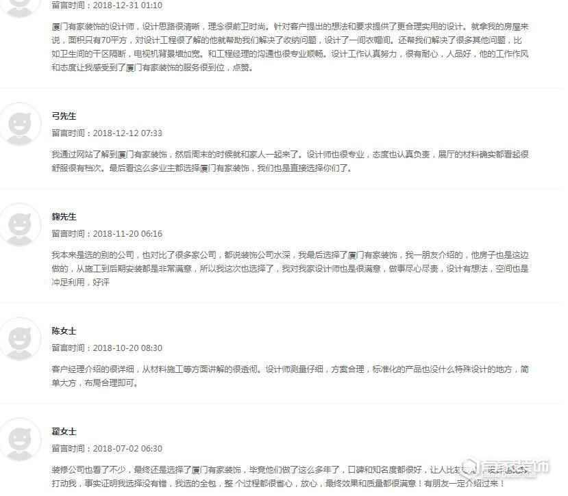 厦门有家装饰好不好之装修业主们的评价