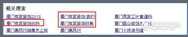 厦门有家装饰坑人吗？公司到底拥有哪些优势？