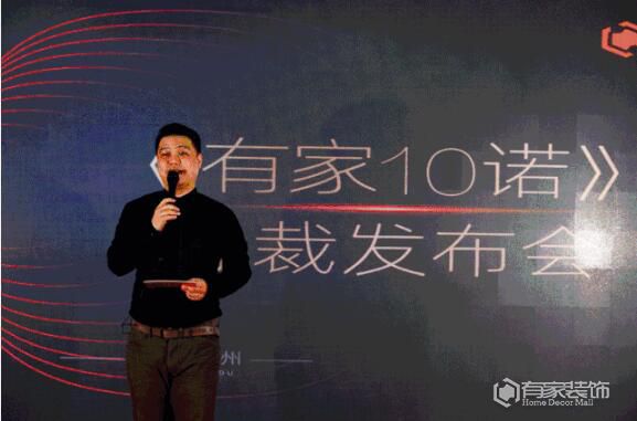 有家装饰服务再度升级：正式发布“家装10怕 有家 10诺”