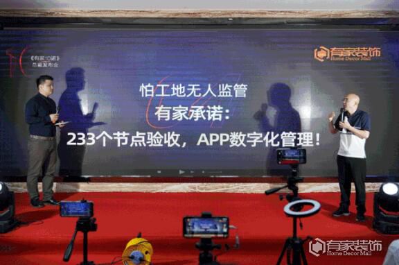 有家装饰服务再度升级：正式发布“家装10怕 有家 10诺”