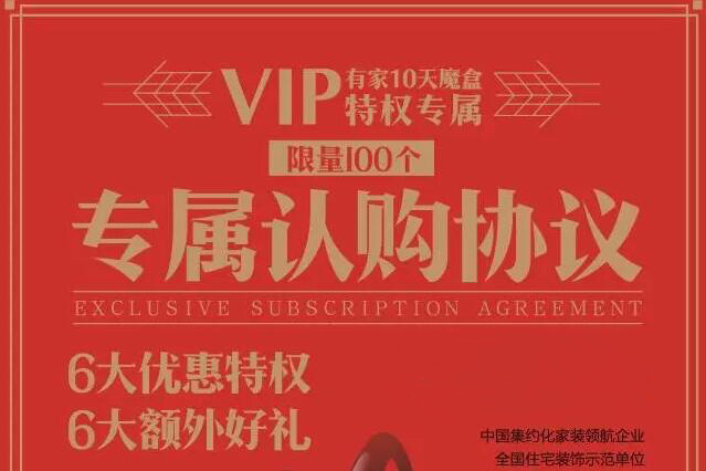 有家装饰限量100个魔盒 快来抢装修专属特权！