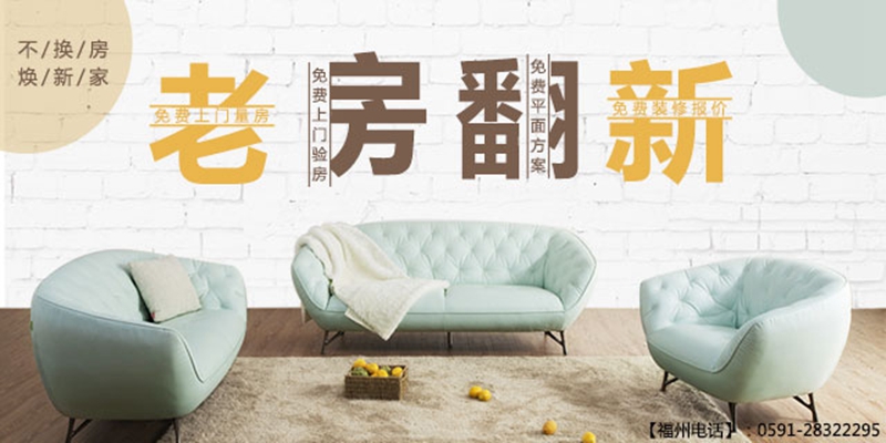 福州第三届春季装修抢定会