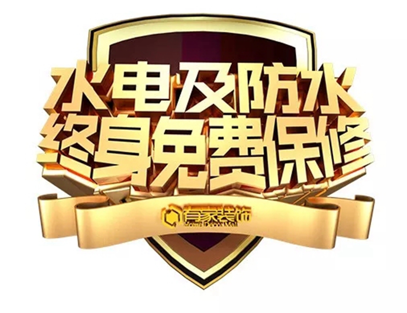 有家装饰：8月签施工狂送18重豪礼，装修直省数万元！