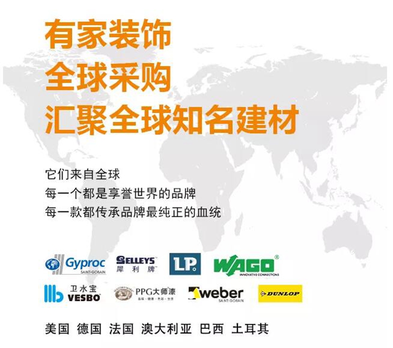 优质基材：有家装饰，拉进家与世界的距离！
