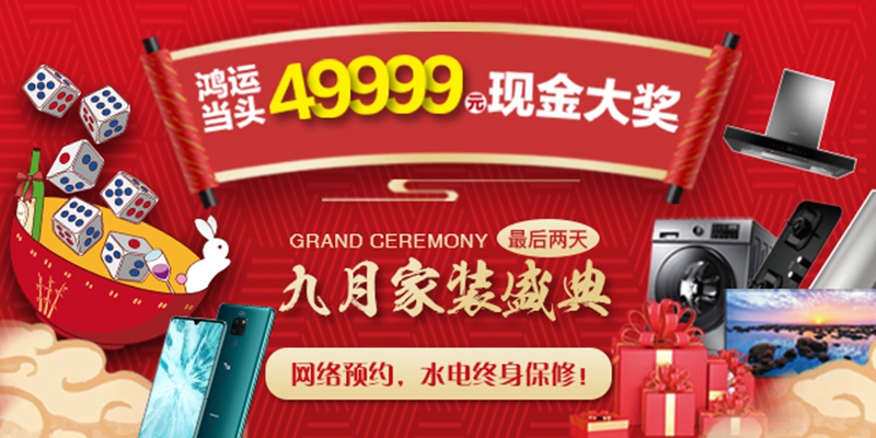 有家装饰万人博饼盛典轰动榕城！