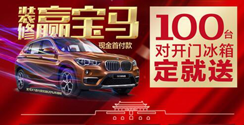 十惠到底！国庆来有家装饰逛装修，10元就“购”了！