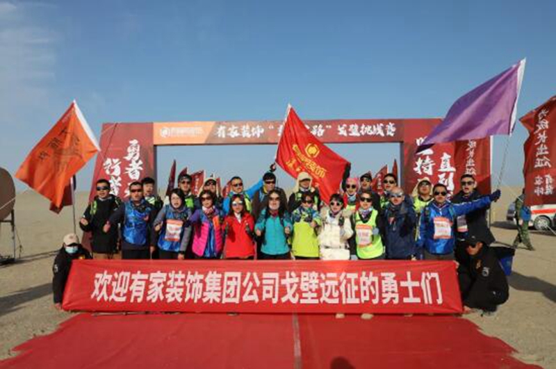 “玄奘之路”有家戈壁挑战赛：行者无疆，持之以胜