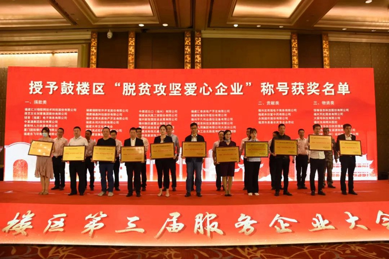 喜报！有家装饰荣获“脱贫攻坚爱心企业”荣誉称号!