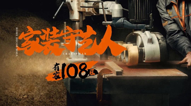 泥匠的28年“贴砖史”：做一个守艺人