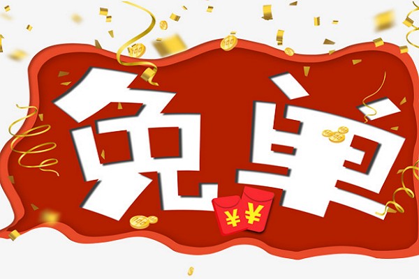【活动】开春聚惠，6㎡衣柜免单福利重磅来袭！点击领取！