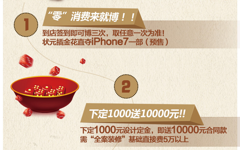 豪礼定就送 交定1000元设计定金即送880骨质瓷一套