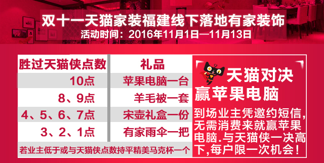 天猫我坐庄•对决赢苹果电脑 到场业主凭邀约短信，无需消费来就赢苹果电脑。与天猫侠一决高下，马克杯、定制雨伞、宋壶礼盒、羊毛被、苹果电脑等你来抢，每户限一次机会！