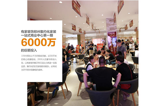 装饰全新模式集约化家装