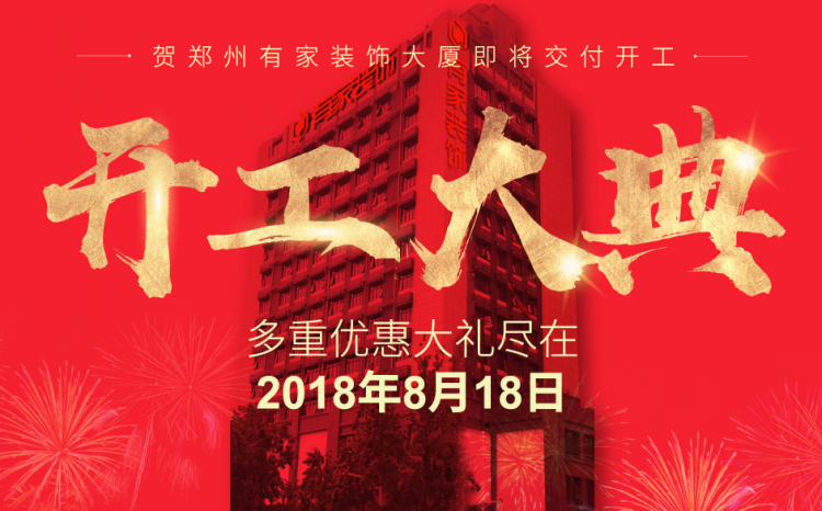 装修公司