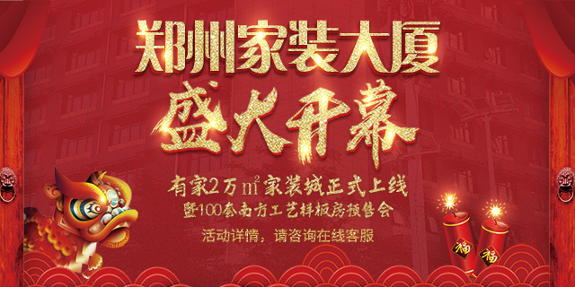 家装大厦盛大开幕 怎能错过！