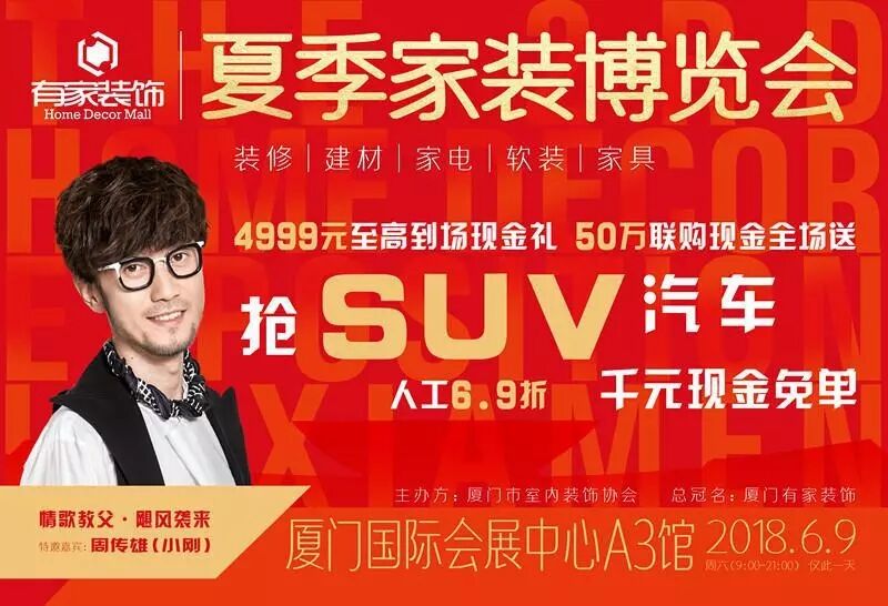 全军出击|鹭岛人开始集结，本周六将上演一场万人装修“高考”！