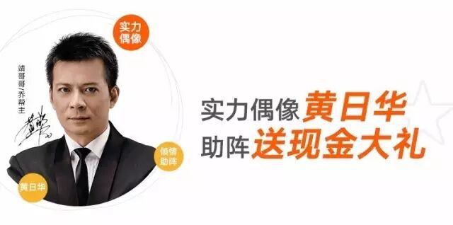 【头条】黄日华空降有家装饰，抄底装修，仅剩4小时！