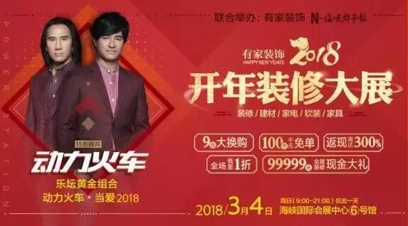 巨星新年首秀歌曲表演，3月4日和你约“惠”榕城！