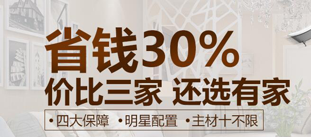 省到家开启“互联网+”家装新模式，为您提供线上线下双重服务
